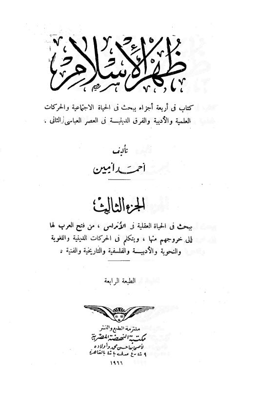 ظهر الاسلام 