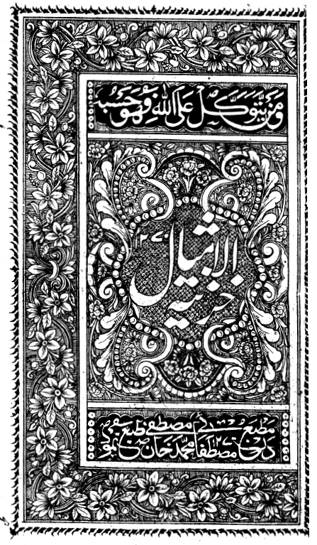 خزينة الأمثال