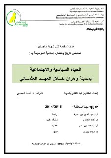 الحياة السياسية والاجتماعية بمدينة وهران خلال العهد العثماني