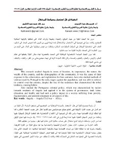 انغولا في ظل استعمار وسياسة البرتغال
