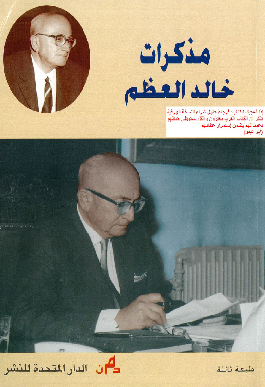 مذکرات خالد العظم