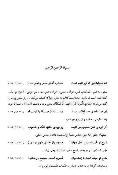 شرح مثنوی حاج ملاهادی سبزواری (دفتر پنجم و ششم)
