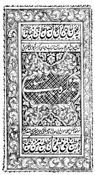 تذکره حسينی