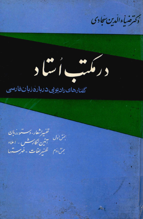 در مکتب استاد