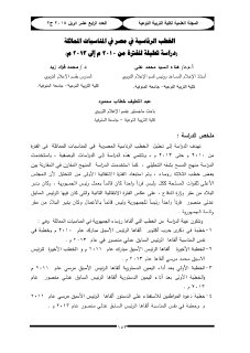 الخطب الرئاسية في مصر في المناسبات المماثلة 