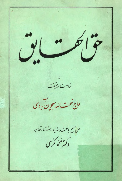 حق الحقايق يا شاهنامه حقيقت