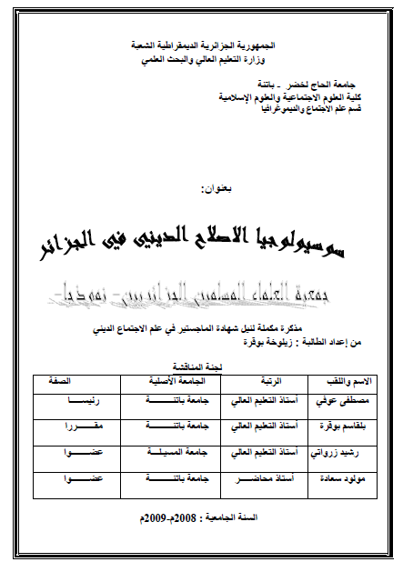 سوسیولوجیا الاصلاح الدینی فی الجزائر (رساله الماجستیر)