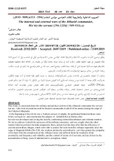 الحروب الداخلية والخارجية للقائد العبّاسي مؤنس الخادم 296 321هـ