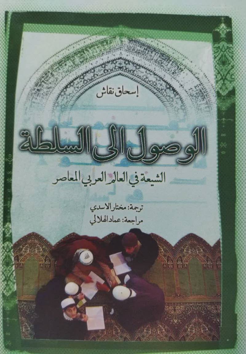الوصول الی السلطه 