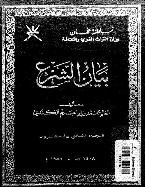 بیان الشرع 