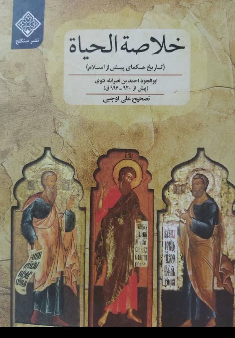 خلاصه الحیاه