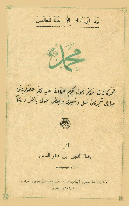 محمد صلی الله علیه و آله