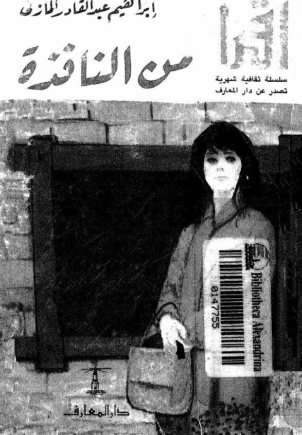 من النافذه