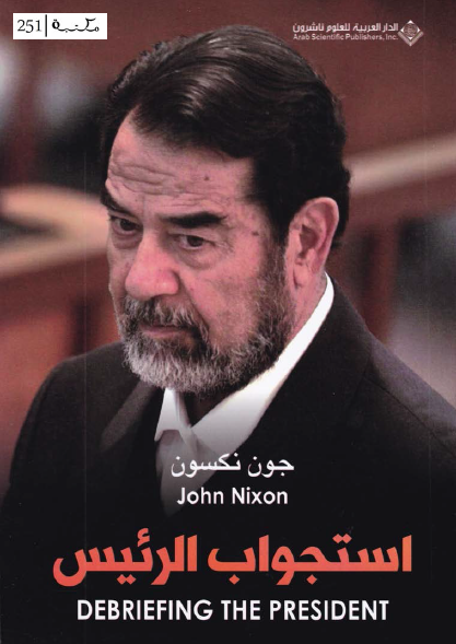 استجواب الرئیس