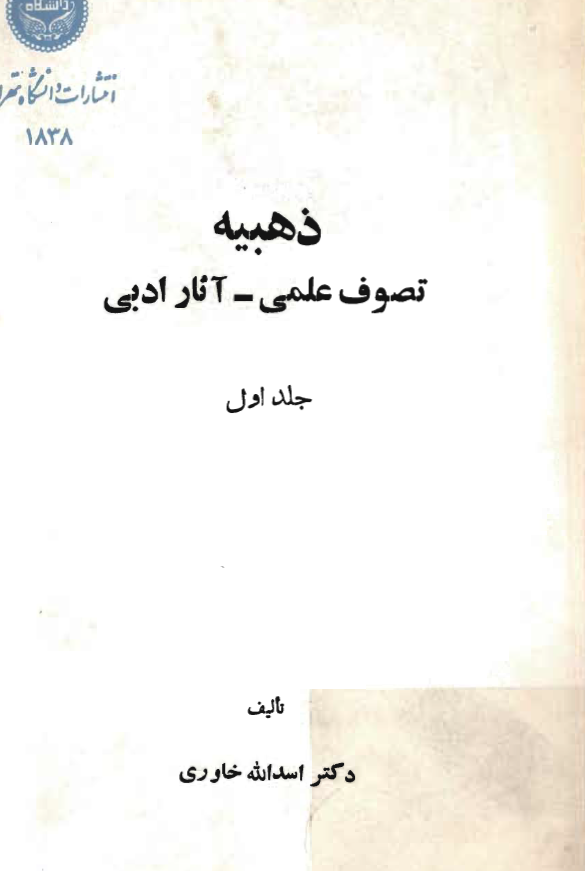 ذهبيه؛ تصوف علمي - آثار ادبي