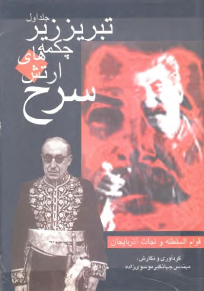 تبريز زير چکمه های ارتش سرخ؛ تشکيل حزب دموکرات ايران