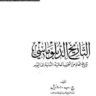 التاريخ الدبلوماسي – تاريخ العالم من الحرب العالم من الحرب العالمية