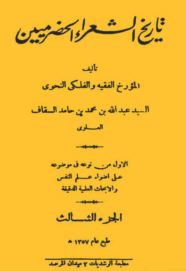 تاریخ الشعراء الحضرمیین