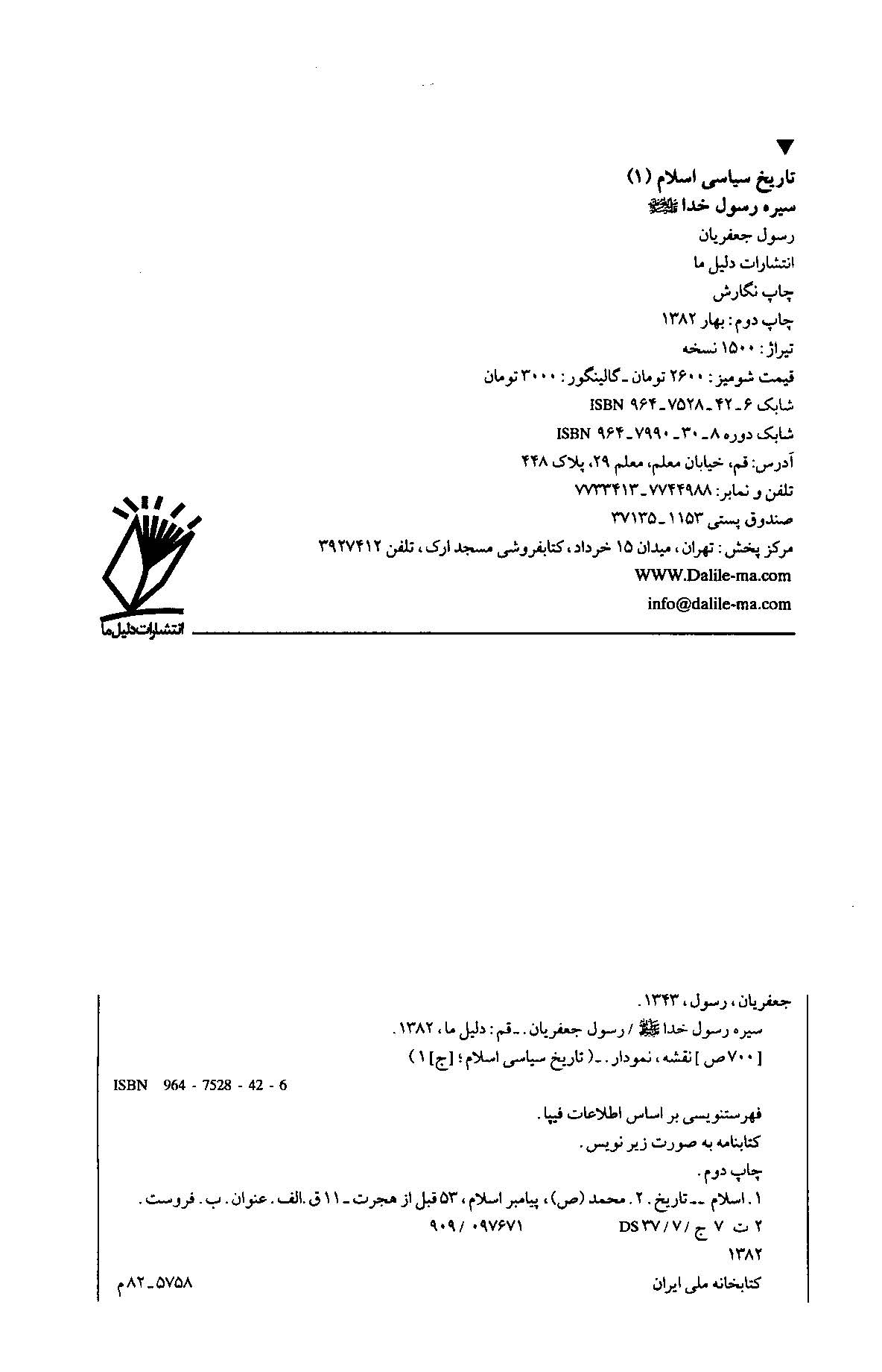 تاريخ سياسي اسلام - سيره رسول خدا (ص)