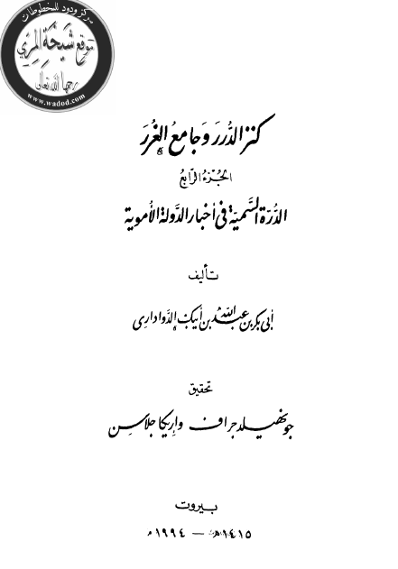 کنز الدرر و جامع الغرر