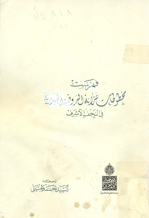 فهرست مخطوطات خزانه الروضه الحيدريه في النجف الاشرف