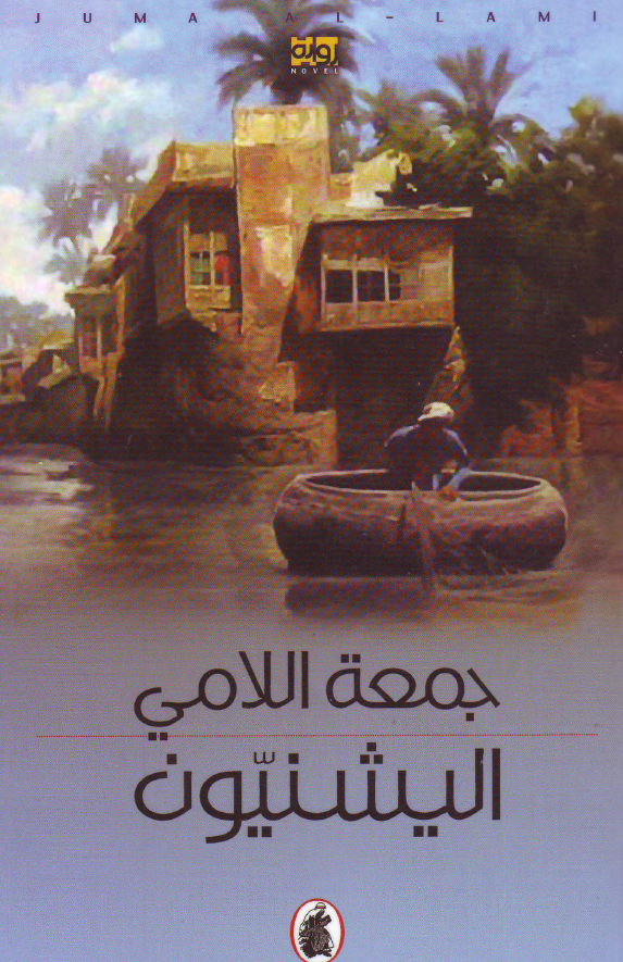 الیشنیون