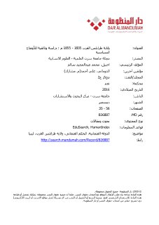 ولاية طرابلس الغرب 1835 1855م دراسة وثائقية للأوضاع السياسية