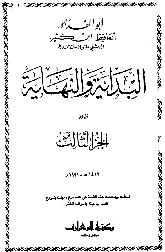 البدایه و النهایه