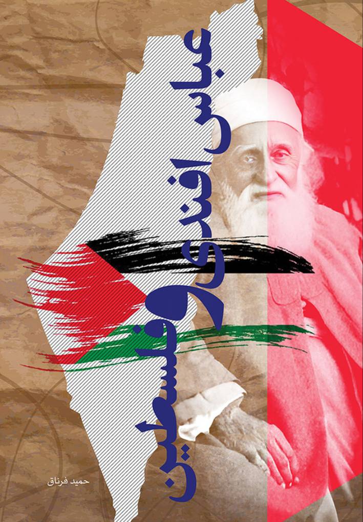 عباس افندی و فلسطین