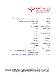 ازمة النهضة العربية