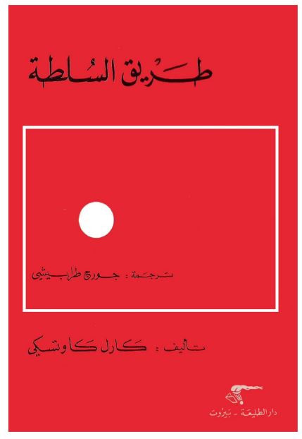 طریق السلطه 