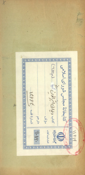 دیوان اثیر الدین عمانی (اومانی)