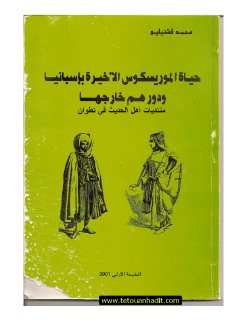 حياة الموريسكوس الأخيرة بإسبانيا ودورهم خارجها