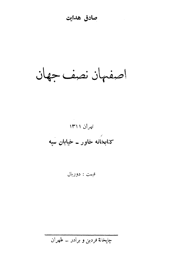 اصفهان نصف جهان