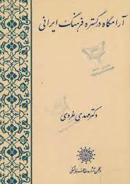 آرامگاه مهدي غريق