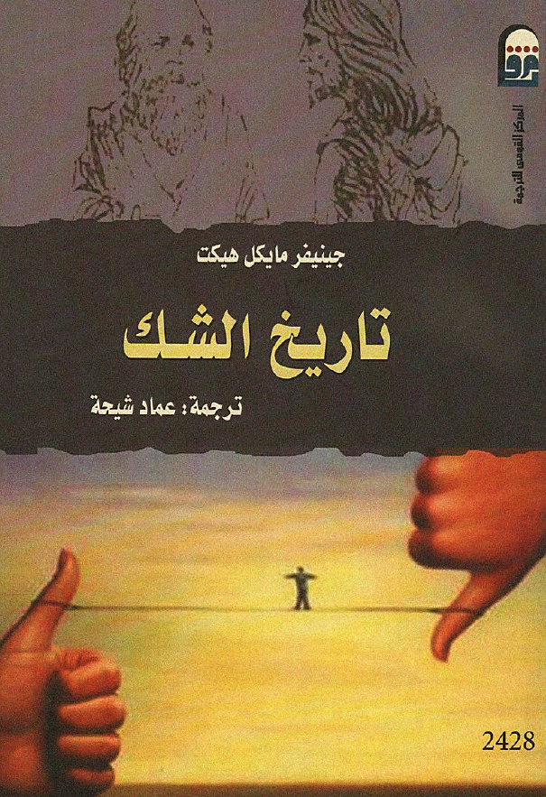 تاریخ الشک
