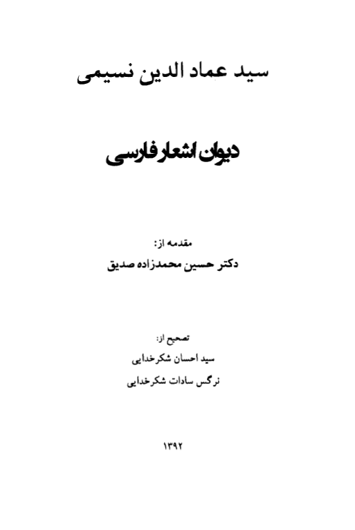 ديوان اشعار فارسي