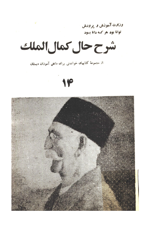 شرح حال کمال الملک