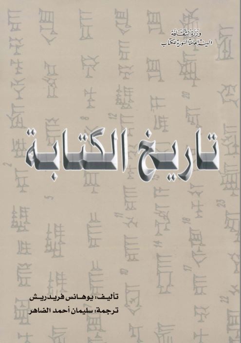 تاریخ الکتابه