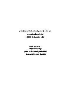 2577 دور امارة آل فضل السياسي في بلاد الشام ابان العصر المملوكي