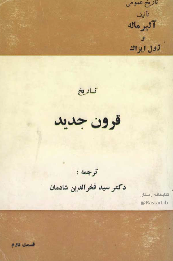 تاريخ قرون جديد