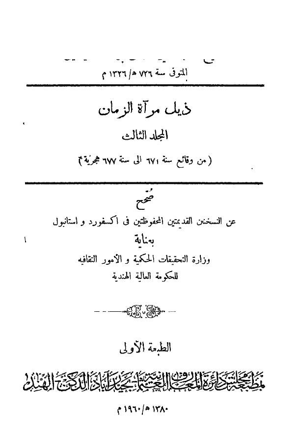 ذيل مرآة الزمان
