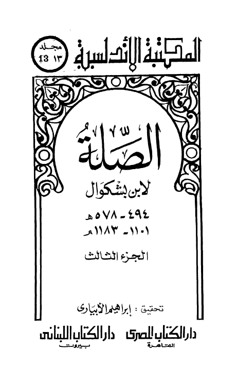الصله