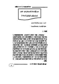 دور الاتحاد السوفيتي في استسلام اليابان