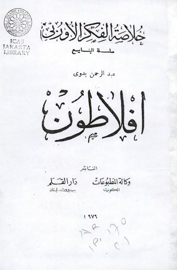 افلاطون