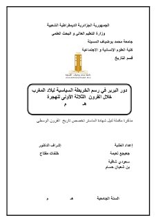 دور البربر في رسم الخريطة السياسية لبلاد المغرب خلال القرون 