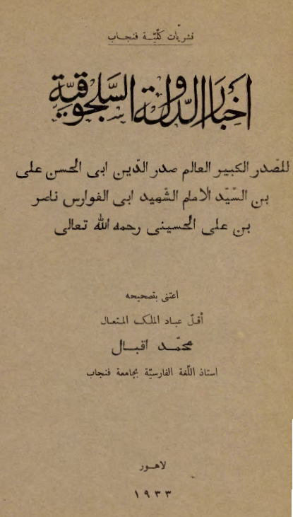 اخبار الدولة السلجوقيه