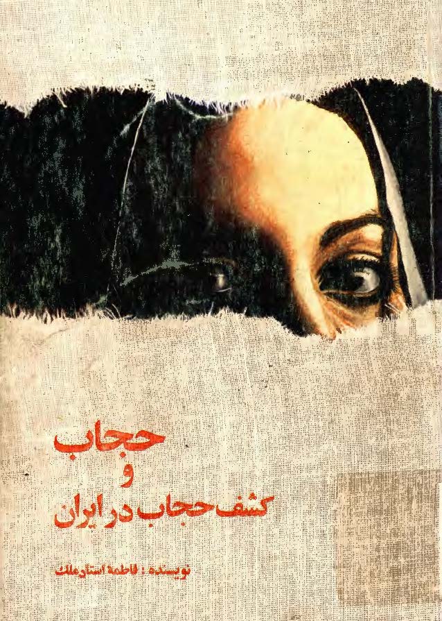 حجاب و کشف حجاب در ايران