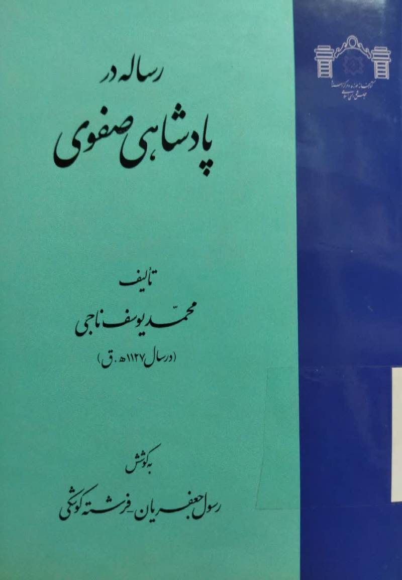 رساله در پادشاهی صفوی