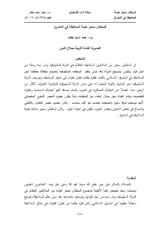 السلطان سنجر خيمة السلاجقة في المشرق